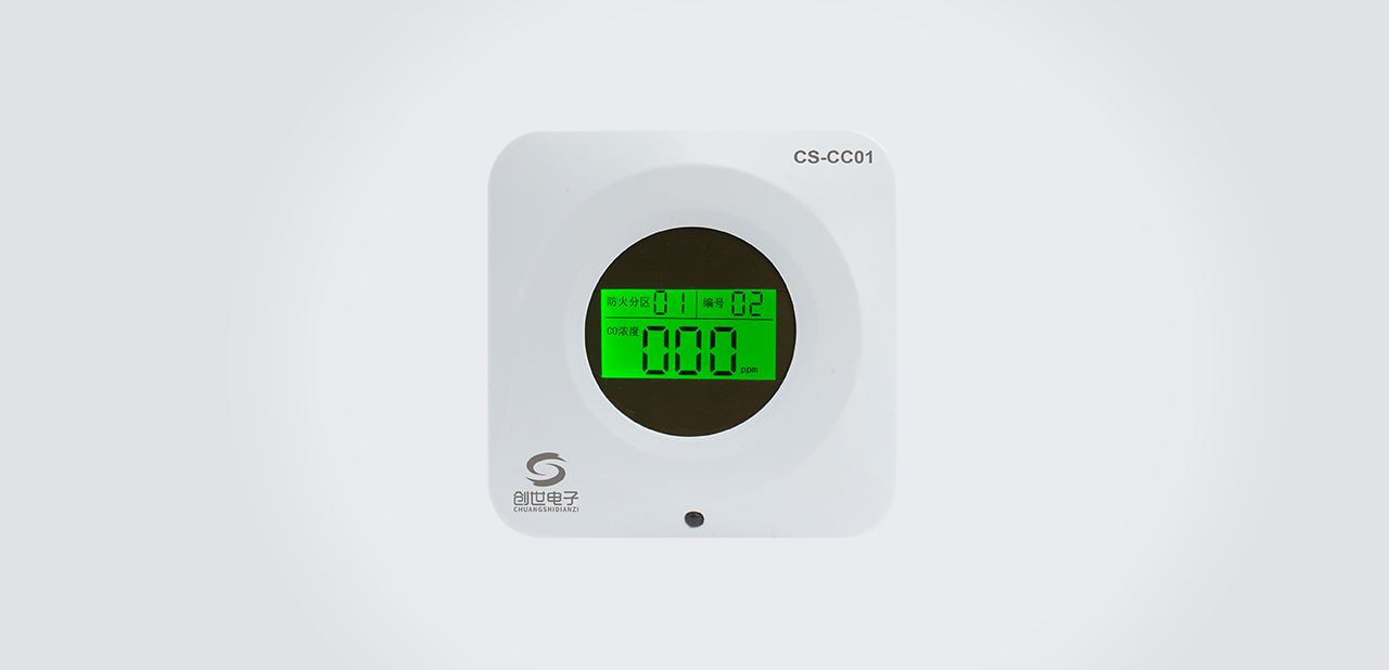 CS-CC01地下車庫一氧化碳濃度探測器外觀圖