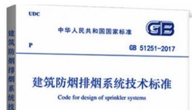 余壓監控系統-規范摘要