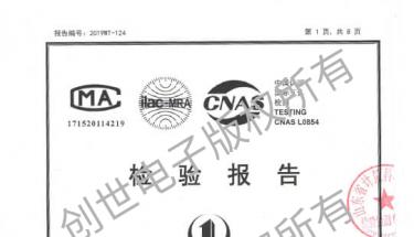 祝賀創(chuàng)世電子CO濃度探測(cè)器經(jīng)省計(jì)量科學(xué)研究院檢驗(yàn)結(jié)果合格