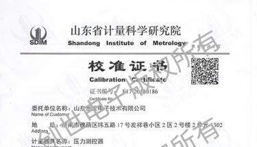 祝賀創世電子壓差控制器取得省計量科學研究院校準證書