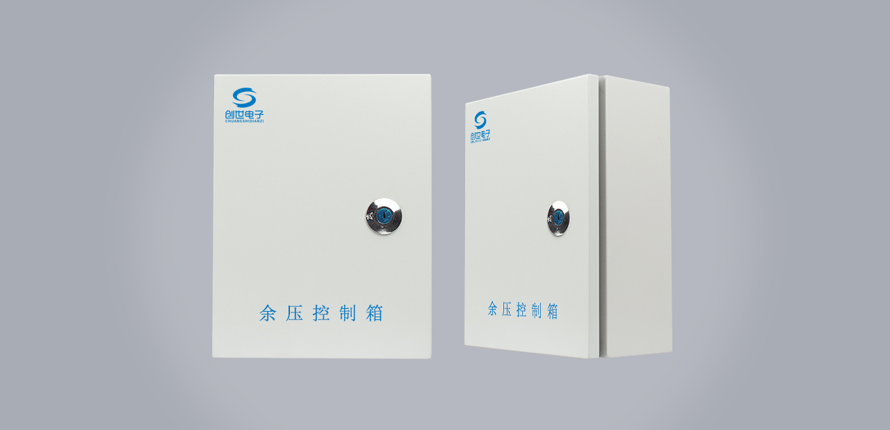 CS-FK余壓控制箱外觀圖