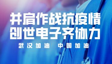 并肩作戰抗疫情，創世電子齊協力