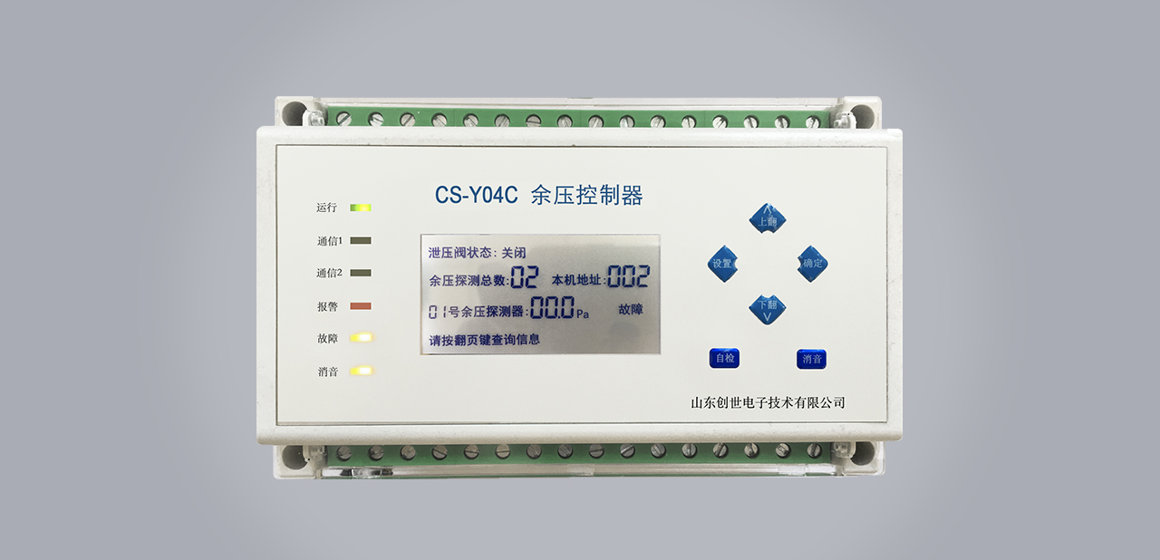 CS-Y04C余壓控制器外觀(guān)圖