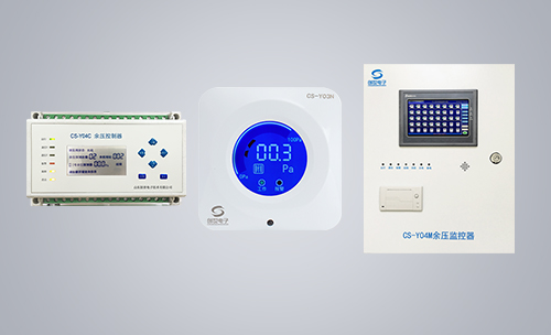 余壓監(jiān)控系統(tǒng)