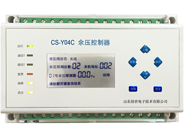 二總線余壓控制器CS-Y04C