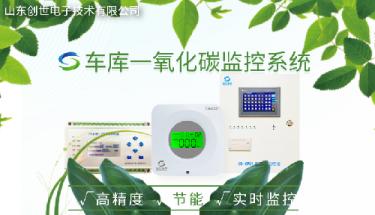 江蘇蘇州趙厙安置房S02采用創(chuàng)世車庫(kù)一氧化碳探測(cè)器