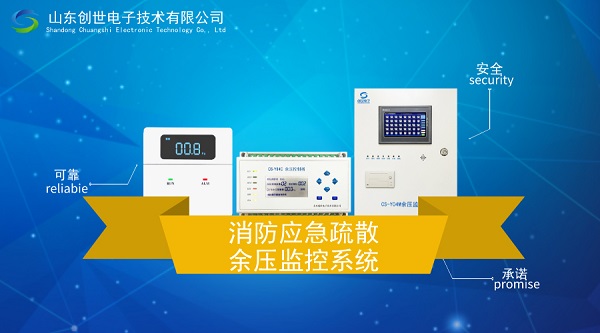 消防應(yīng)急疏散余壓監(jiān)控系統(tǒng)（二線制）