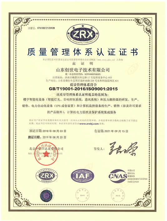 ISO9001質量體系認證