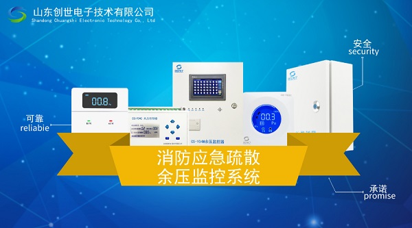 消防應急疏散余壓監控系統