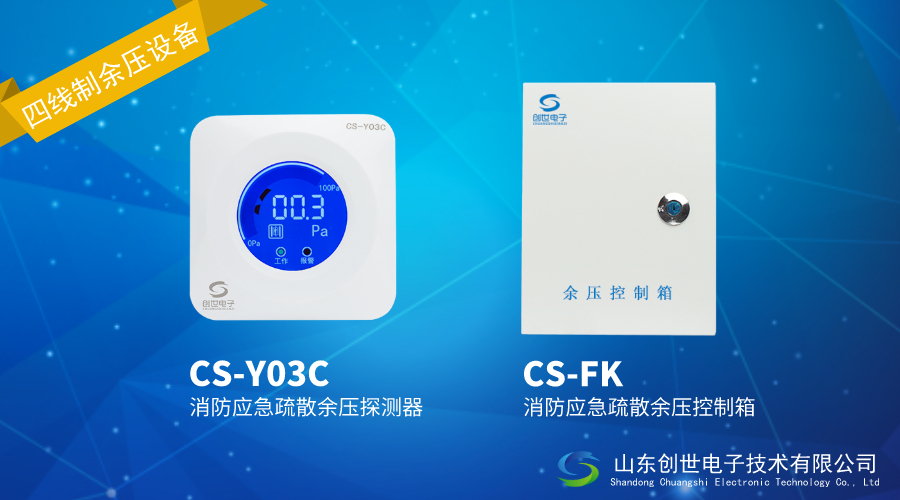 四線制無(wú)主機(jī)型余壓監(jiān)測(cè)設(shè)備