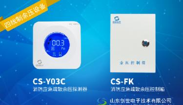 江蘇蘇州住宅再次選擇創(chuàng)世電梯前室余壓監(jiān)控