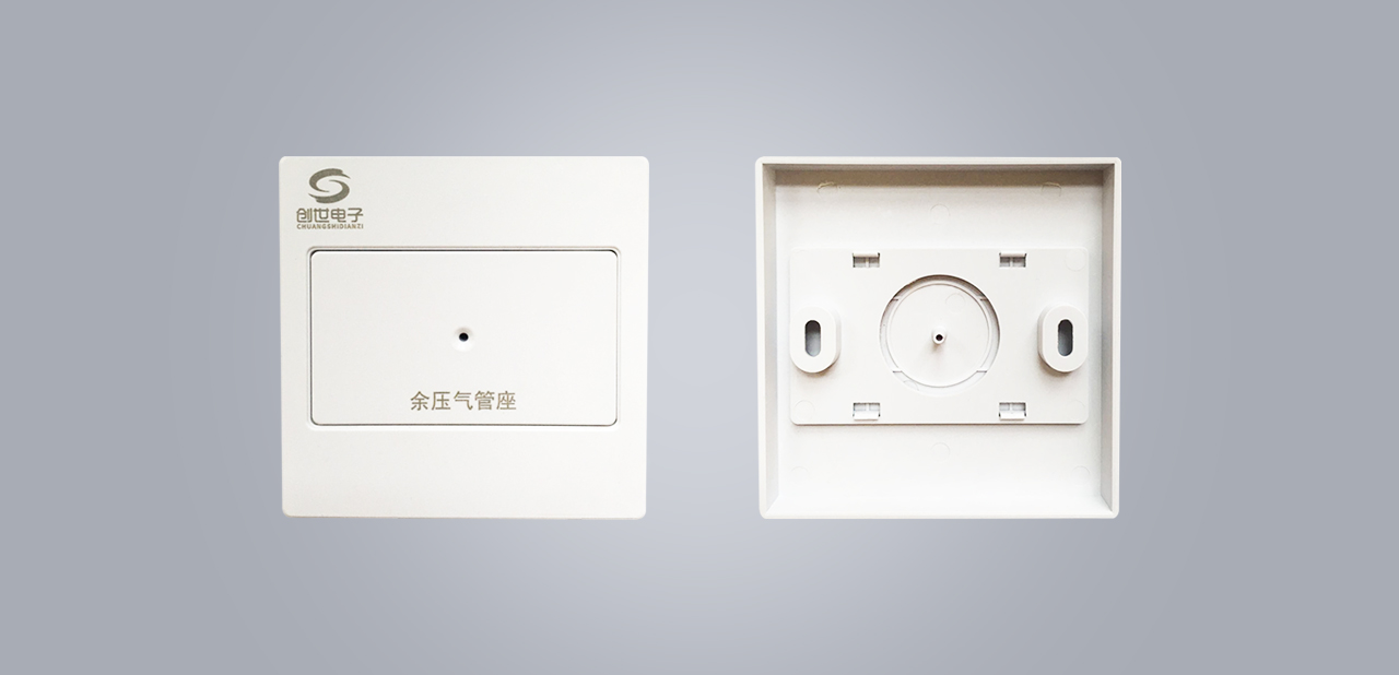 余壓氣管座（余壓面板末端）