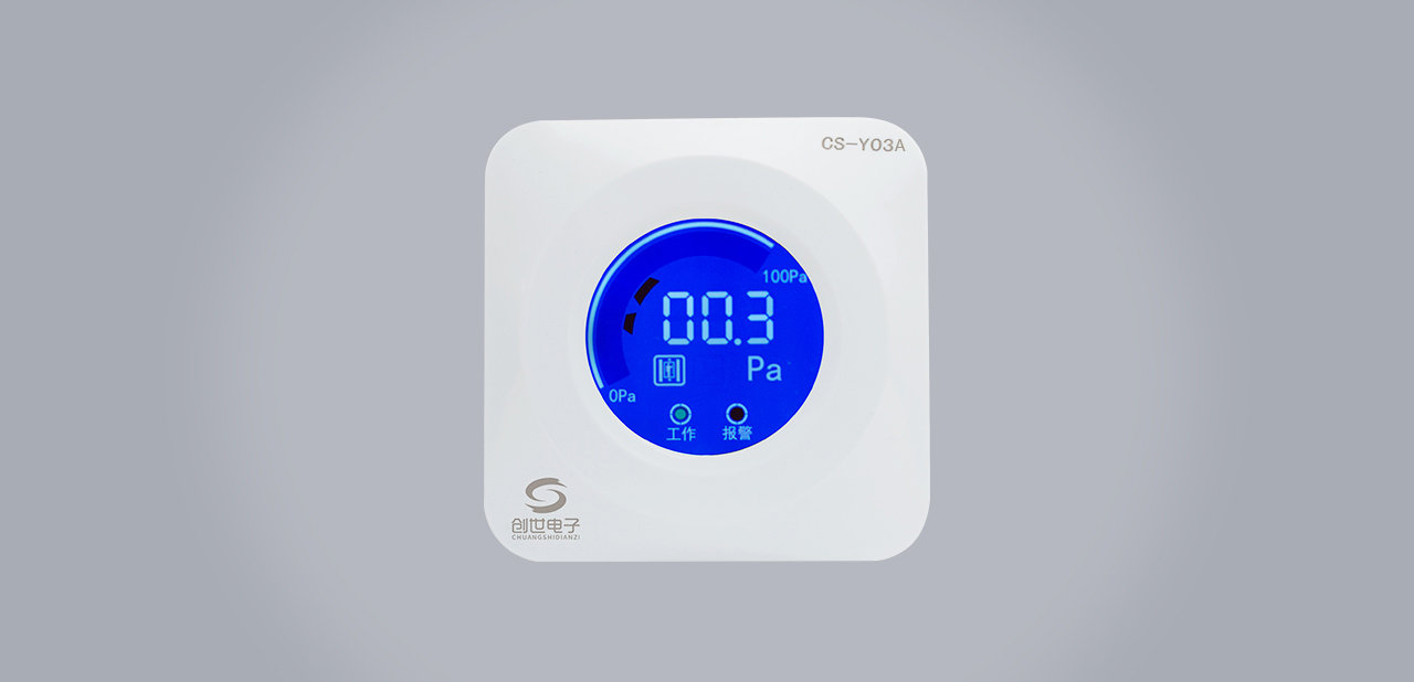 CS-Y03A余壓探測器