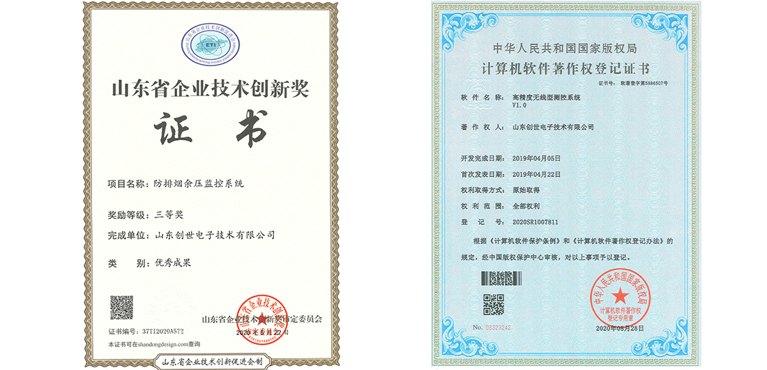 余壓監控系統獲獎證書和軟著