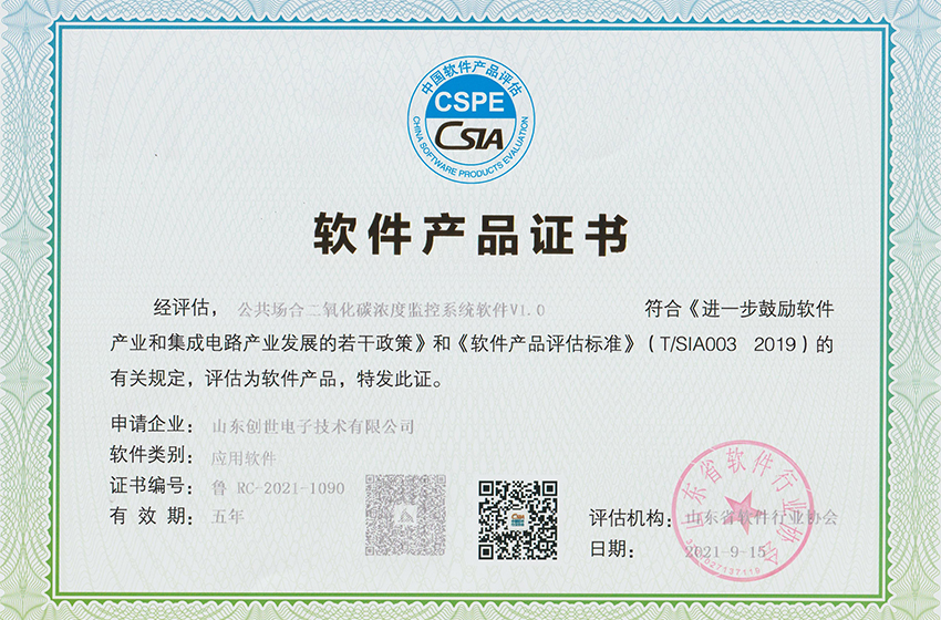 二氧化碳濃度監控系統軟件V1.0