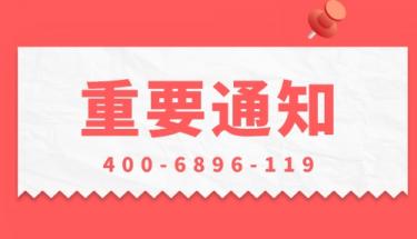 山東創世電子技術有限公司銷售總機更新通知