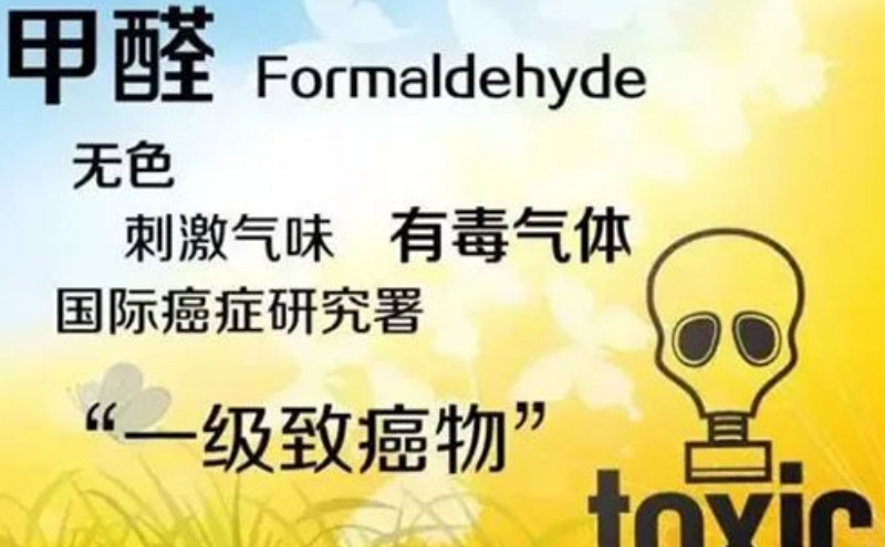 甲醛污染危害極大