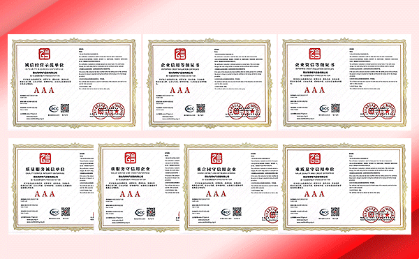 企業信用等級證書